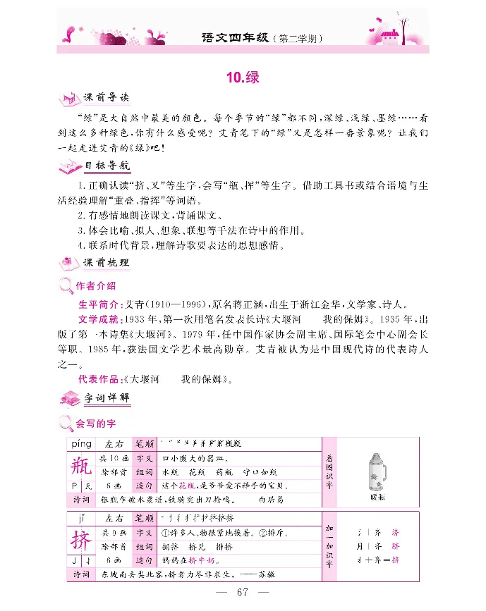 新教材完全解读语文4年级下_《教材全解》小学1-6年级_《新教材完全解读》_小学语文