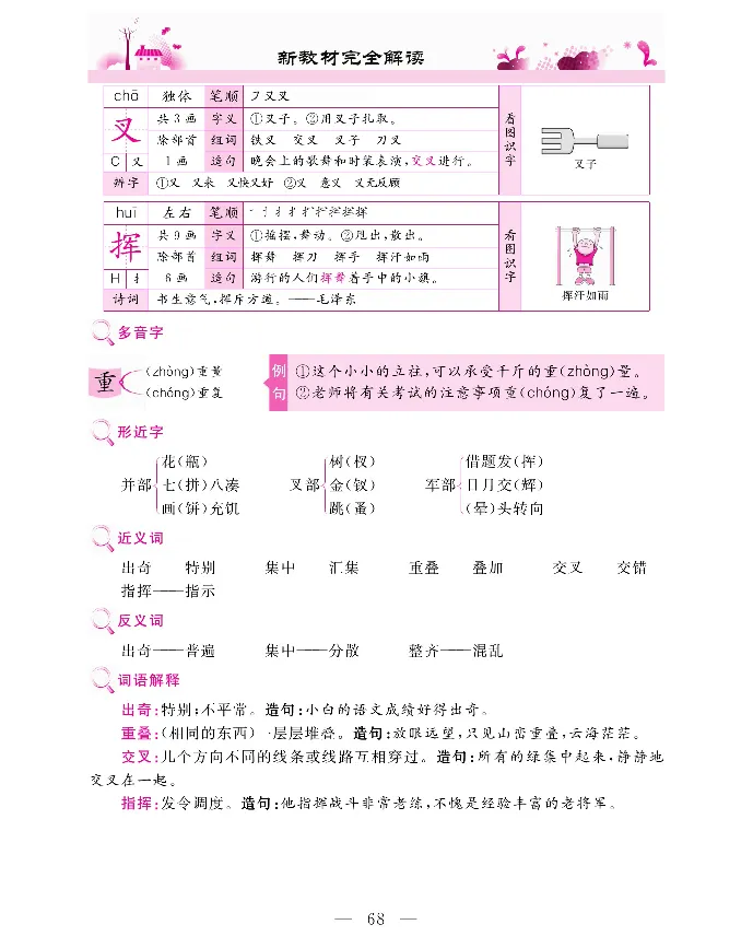 新教材完全解读语文4年级下_《教材全解》小学1-6年级_《新教材完全解读》_小学语文