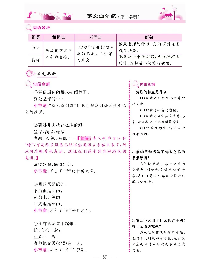 新教材完全解读语文4年级下_《教材全解》小学1-6年级_《新教材完全解读》_小学语文