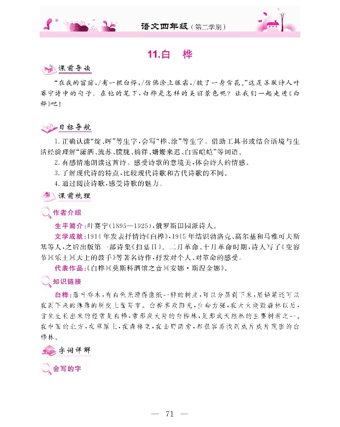 新教材完全解读语文4年级下_《教材全解》小学1-6年级_《新教材完全解读》_小学语文