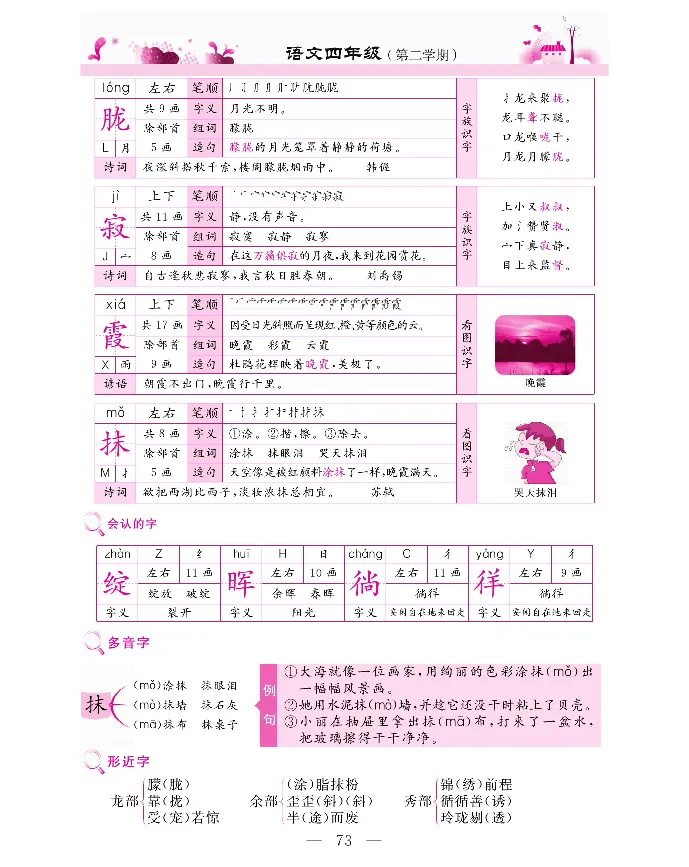 新教材完全解读语文4年级下_《教材全解》小学1-6年级_《新教材完全解读》_小学语文