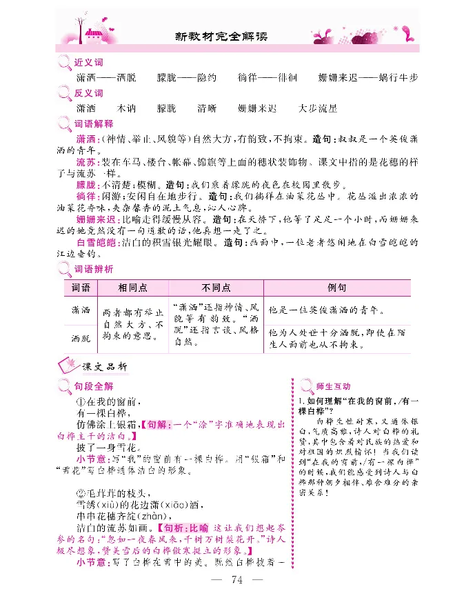 新教材完全解读语文4年级下_《教材全解》小学1-6年级_《新教材完全解读》_小学语文