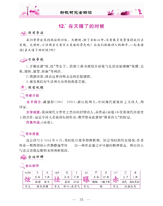 新教材完全解读语文4年级下_《教材全解》小学1-6年级_《新教材完全解读》_小学语文