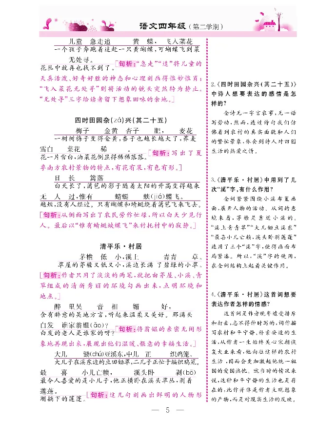 新教材完全解读语文4年级下_《教材全解》小学1-6年级_《新教材完全解读》_小学语文