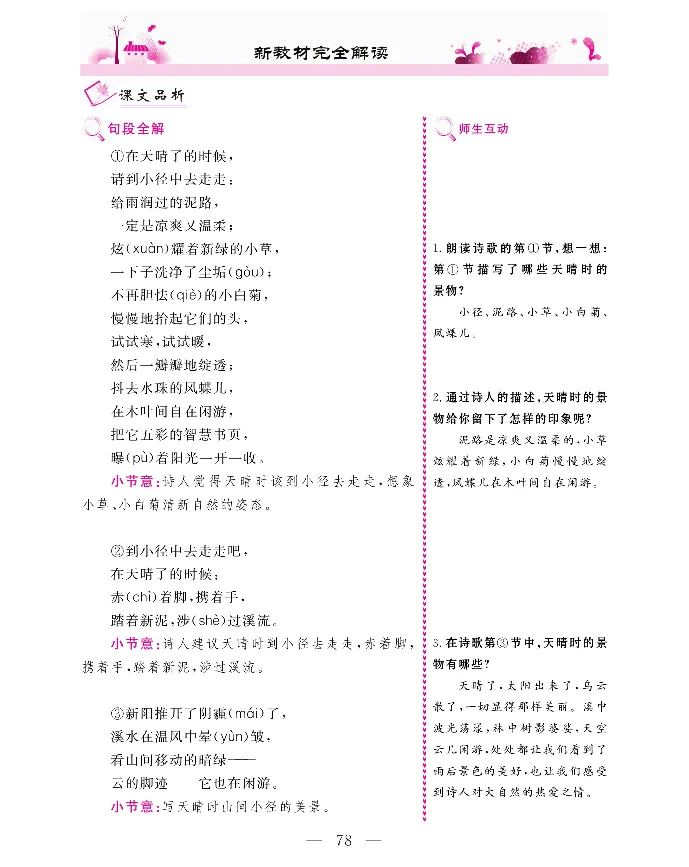 新教材完全解读语文4年级下_《教材全解》小学1-6年级_《新教材完全解读》_小学语文