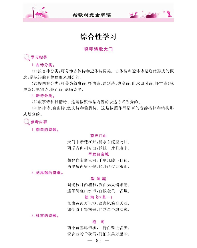 新教材完全解读语文4年级下_《教材全解》小学1-6年级_《新教材完全解读》_小学语文
