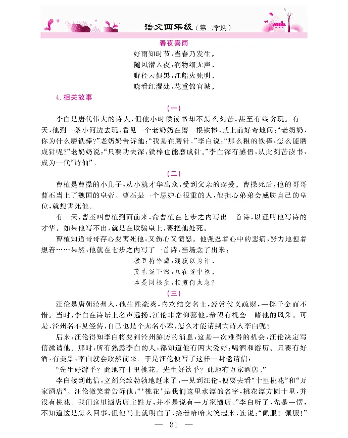 新教材完全解读语文4年级下_《教材全解》小学1-6年级_《新教材完全解读》_小学语文