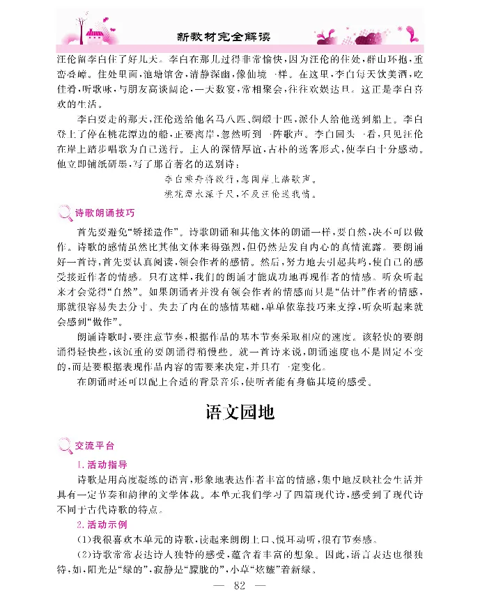 新教材完全解读语文4年级下_《教材全解》小学1-6年级_《新教材完全解读》_小学语文