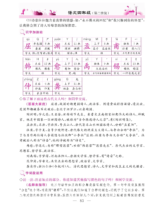 新教材完全解读语文4年级下_《教材全解》小学1-6年级_《新教材完全解读》_小学语文