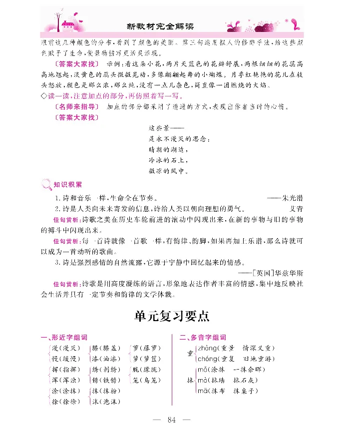 新教材完全解读语文4年级下_《教材全解》小学1-6年级_《新教材完全解读》_小学语文