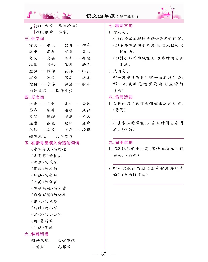 新教材完全解读语文4年级下_《教材全解》小学1-6年级_《新教材完全解读》_小学语文