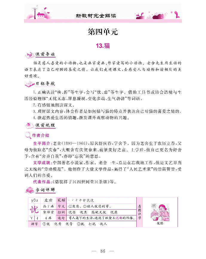 新教材完全解读语文4年级下_《教材全解》小学1-6年级_《新教材完全解读》_小学语文