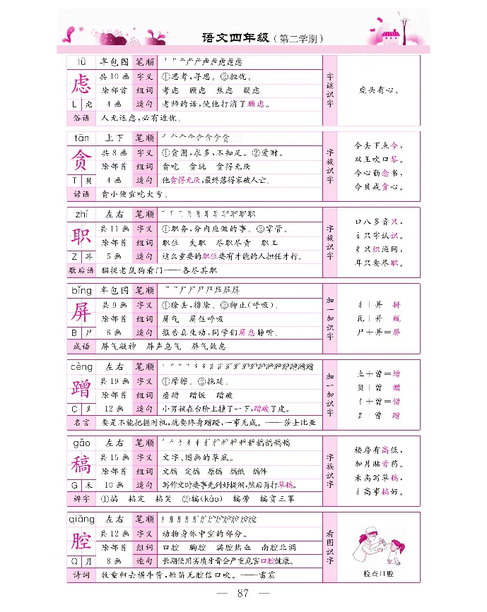 新教材完全解读语文4年级下_《教材全解》小学1-6年级_《新教材完全解读》_小学语文