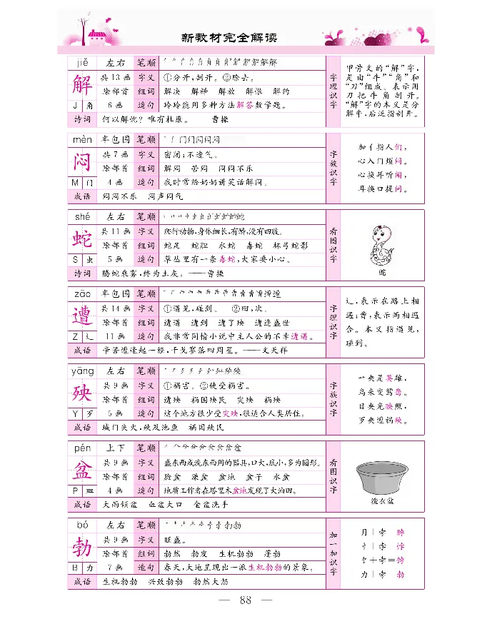 新教材完全解读语文4年级下_《教材全解》小学1-6年级_《新教材完全解读》_小学语文