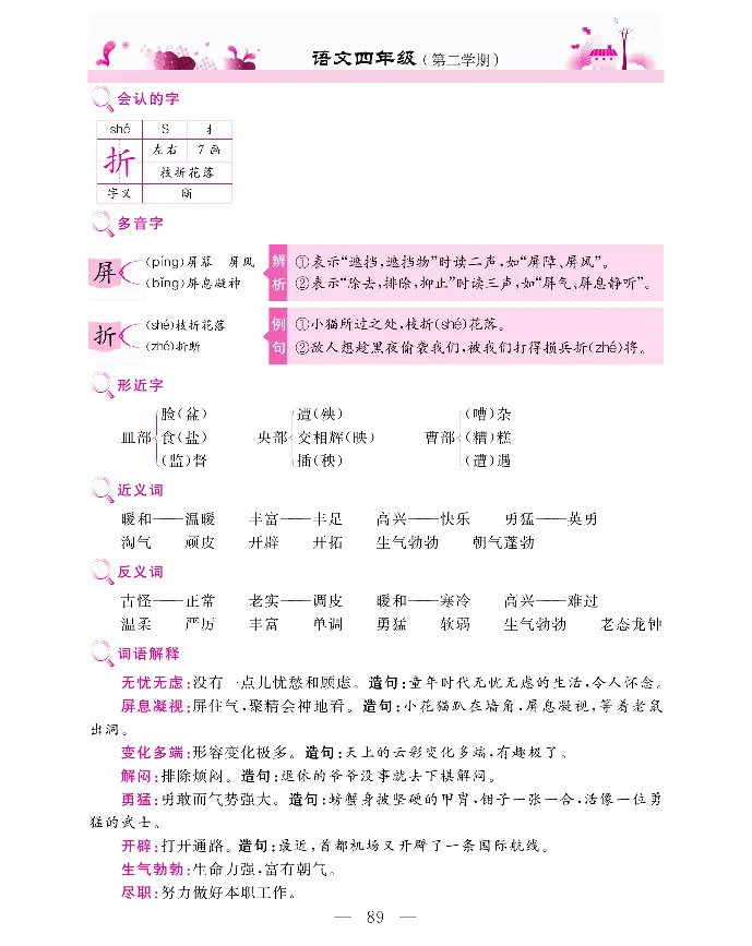 新教材完全解读语文4年级下_《教材全解》小学1-6年级_《新教材完全解读》_小学语文