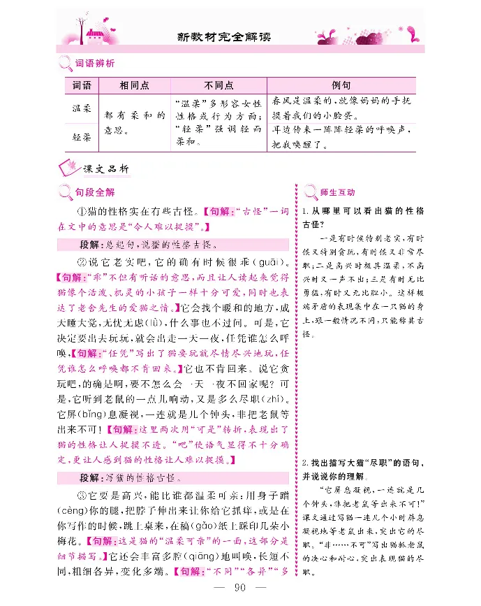 新教材完全解读语文4年级下_《教材全解》小学1-6年级_《新教材完全解读》_小学语文