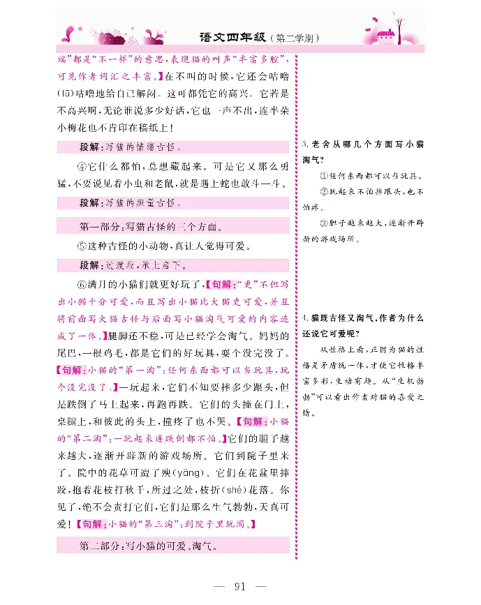 新教材完全解读语文4年级下_《教材全解》小学1-6年级_《新教材完全解读》_小学语文