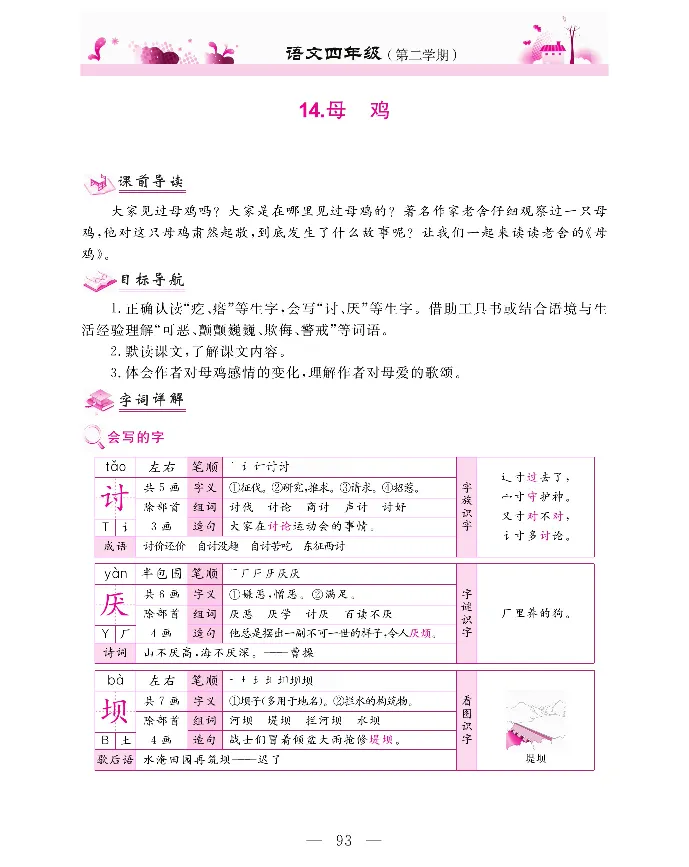 新教材完全解读语文4年级下_《教材全解》小学1-6年级_《新教材完全解读》_小学语文
