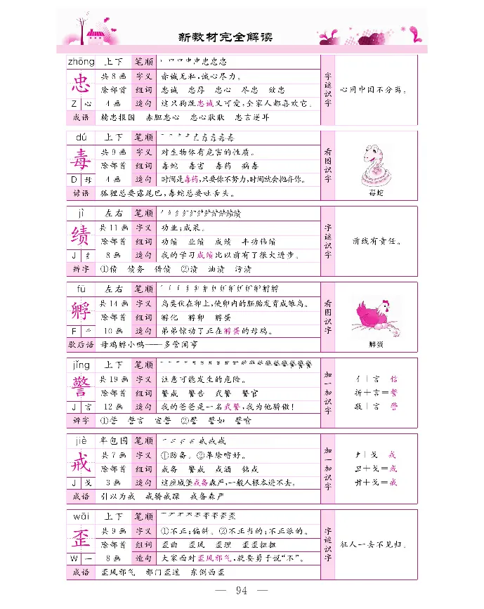 新教材完全解读语文4年级下_《教材全解》小学1-6年级_《新教材完全解读》_小学语文