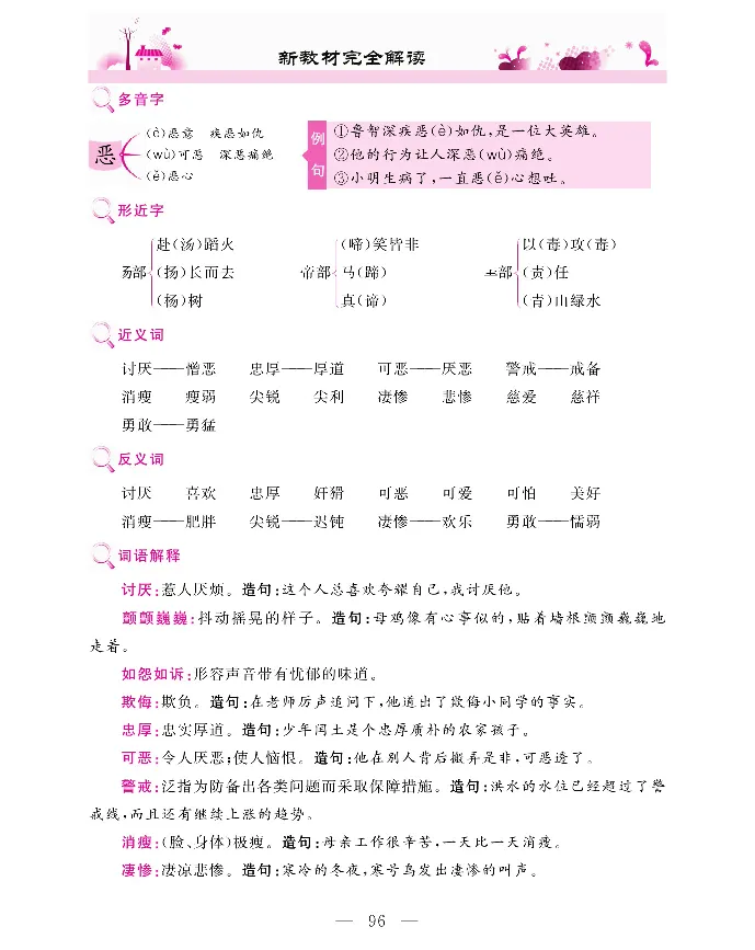 新教材完全解读语文4年级下_《教材全解》小学1-6年级_《新教材完全解读》_小学语文