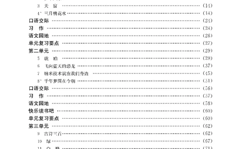 新教材完全解读语文4年级下_《教材全解》小学1-6年级_《新教材完全解读》_小学语文