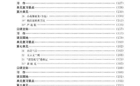 新教材完全解读语文4年级下_《教材全解》小学1-6年级_《新教材完全解读》_小学语文
