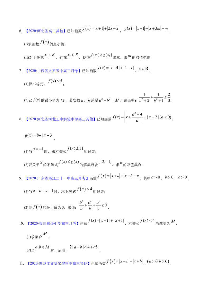 专题13不等式选讲&mdash;&mdash;2020年高考真题和模拟题理科数学分项汇编（学生版）_02高考数学_新高考复习资料_2022年新高考资料_2022年一轮复习各版本_1.新高考2022年高考数学一轮复习