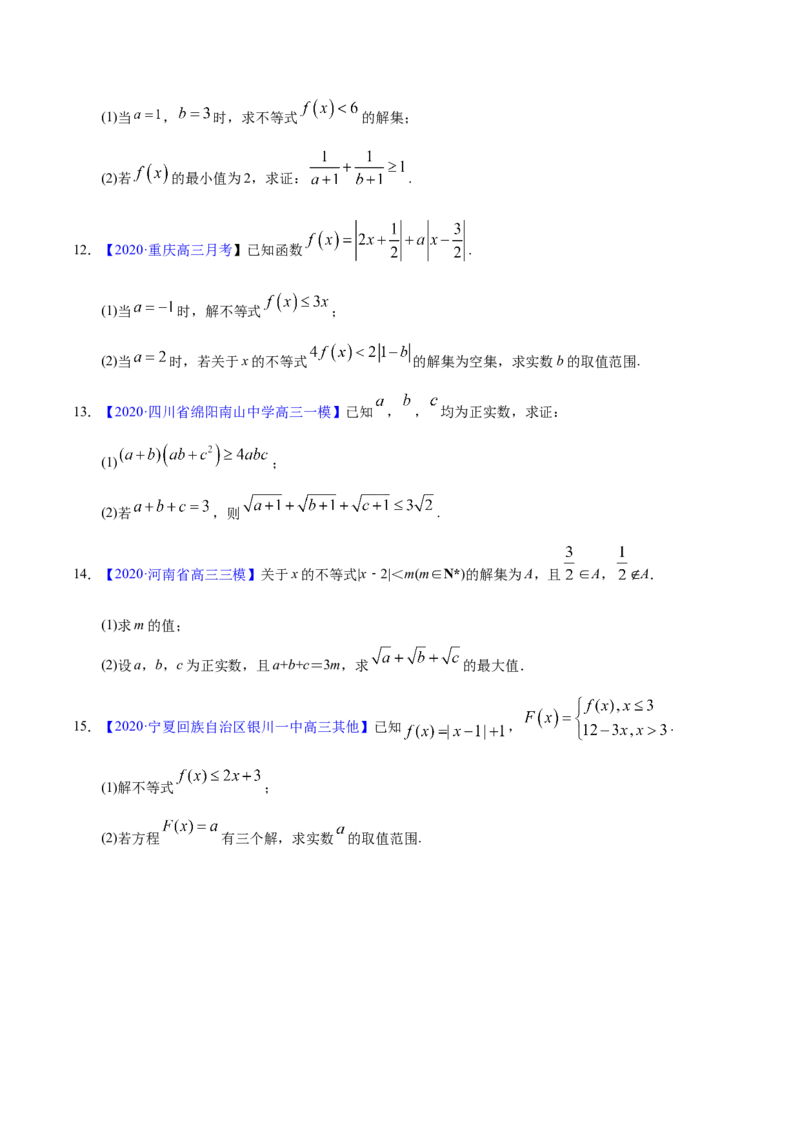 专题13不等式选讲&mdash;&mdash;2020年高考真题和模拟题理科数学分项汇编（学生版）_02高考数学_新高考复习资料_2022年新高考资料_2022年一轮复习各版本_1.新高考2022年高考数学一轮复习