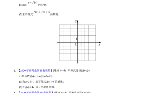 专题13不等式选讲&mdash;&mdash;2020年高考真题和模拟题理科数学分项汇编（学生版）_02高考数学_新高考复习资料_2022年新高考资料_2022年一轮复习各版本_1.新高考2022年高考数学一轮复习