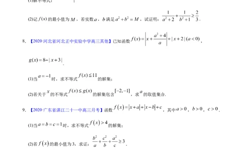 专题13不等式选讲&mdash;&mdash;2020年高考真题和模拟题理科数学分项汇编（学生版）_02高考数学_新高考复习资料_2022年新高考资料_2022年一轮复习各版本_1.新高考2022年高考数学一轮复习