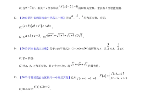 专题13不等式选讲&mdash;&mdash;2020年高考真题和模拟题理科数学分项汇编（学生版）_02高考数学_新高考复习资料_2022年新高考资料_2022年一轮复习各版本_1.新高考2022年高考数学一轮复习