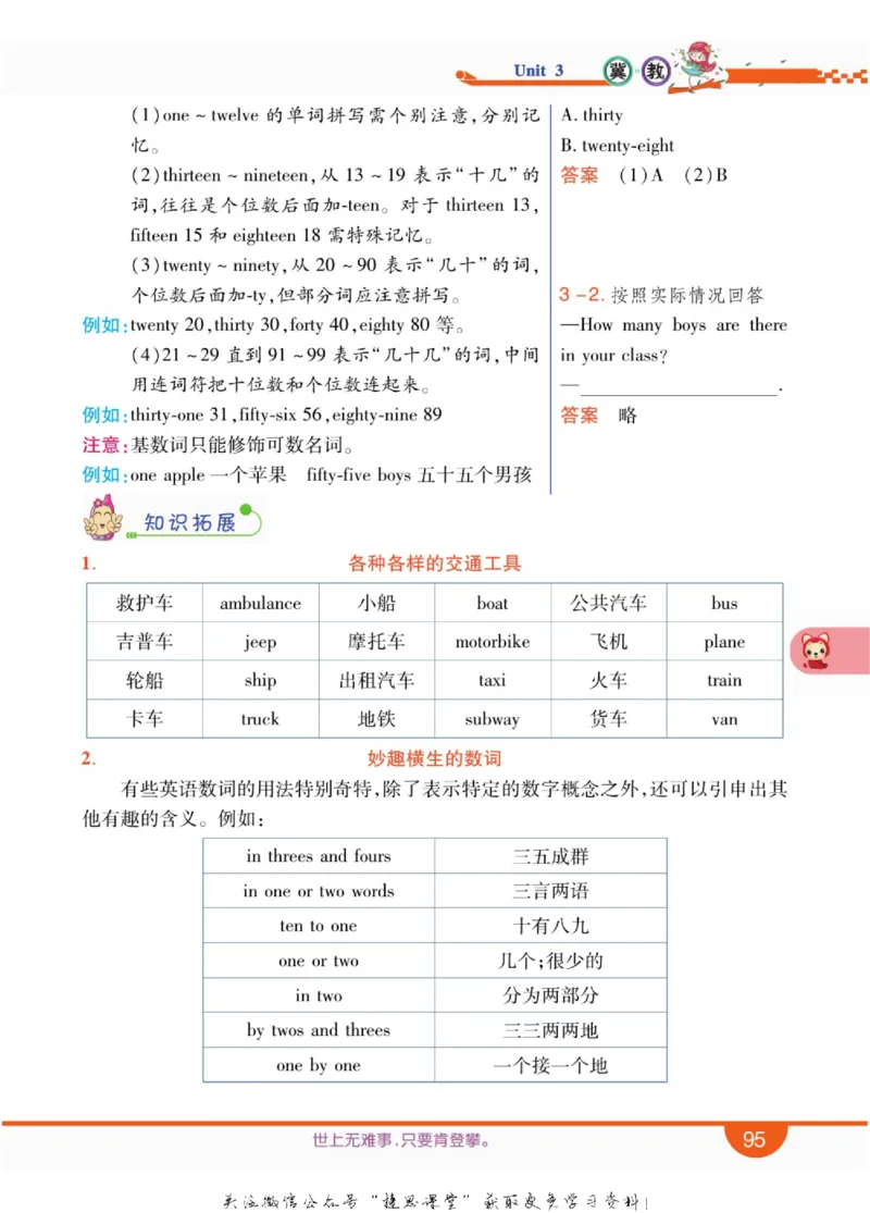 小学教材全解全析四年级上册英语冀教版_《教材全解》小学1-6年级_《小学教材全解全析》_1-6年级上册_英语