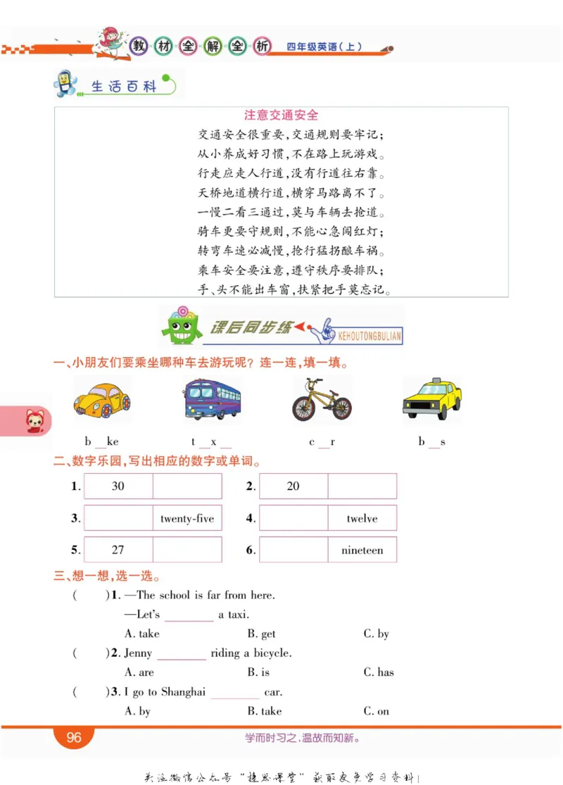 小学教材全解全析四年级上册英语冀教版_《教材全解》小学1-6年级_《小学教材全解全析》_1-6年级上册_英语