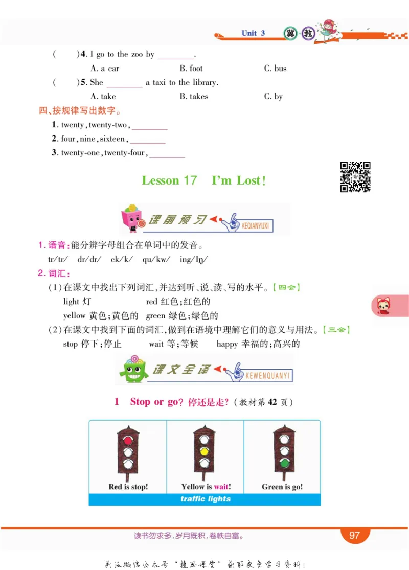 小学教材全解全析四年级上册英语冀教版_《教材全解》小学1-6年级_《小学教材全解全析》_1-6年级上册_英语