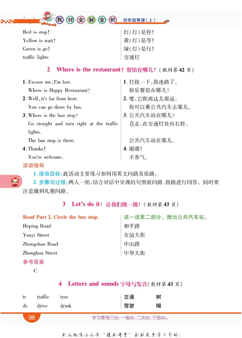 小学教材全解全析四年级上册英语冀教版_《教材全解》小学1-6年级_《小学教材全解全析》_1-6年级上册_英语