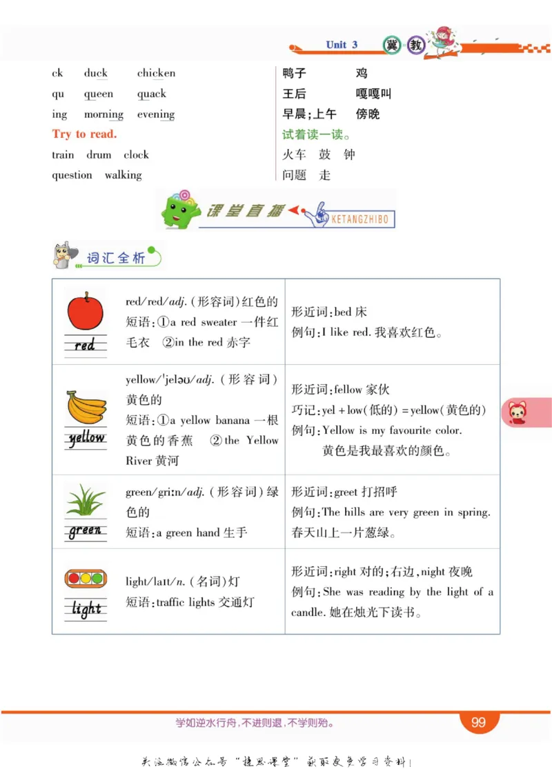 小学教材全解全析四年级上册英语冀教版_《教材全解》小学1-6年级_《小学教材全解全析》_1-6年级上册_英语