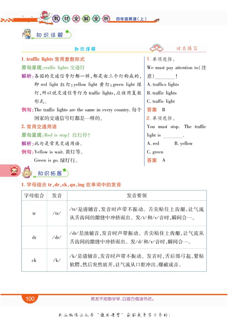 小学教材全解全析四年级上册英语冀教版_《教材全解》小学1-6年级_《小学教材全解全析》_1-6年级上册_英语
