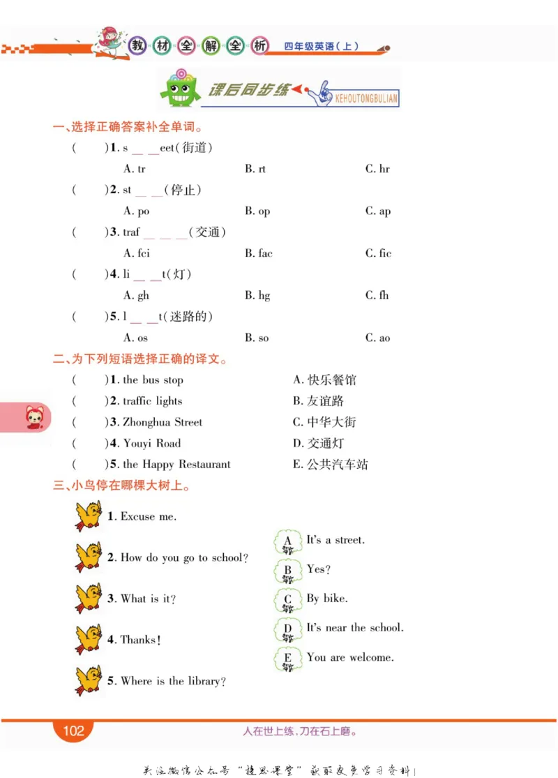小学教材全解全析四年级上册英语冀教版_《教材全解》小学1-6年级_《小学教材全解全析》_1-6年级上册_英语