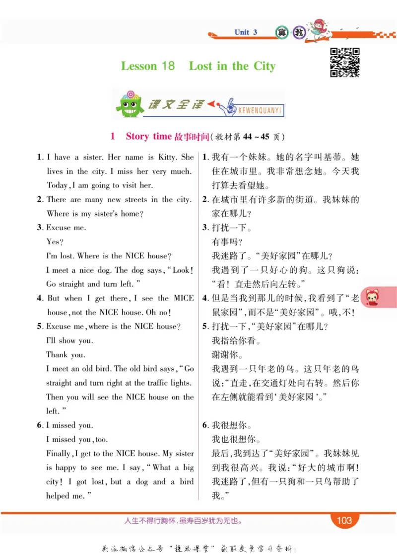 小学教材全解全析四年级上册英语冀教版_《教材全解》小学1-6年级_《小学教材全解全析》_1-6年级上册_英语