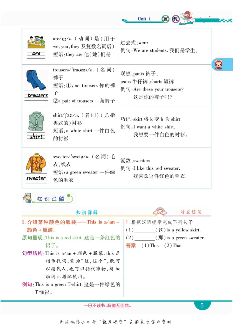 小学教材全解全析四年级上册英语冀教版_《教材全解》小学1-6年级_《小学教材全解全析》_1-6年级上册_英语