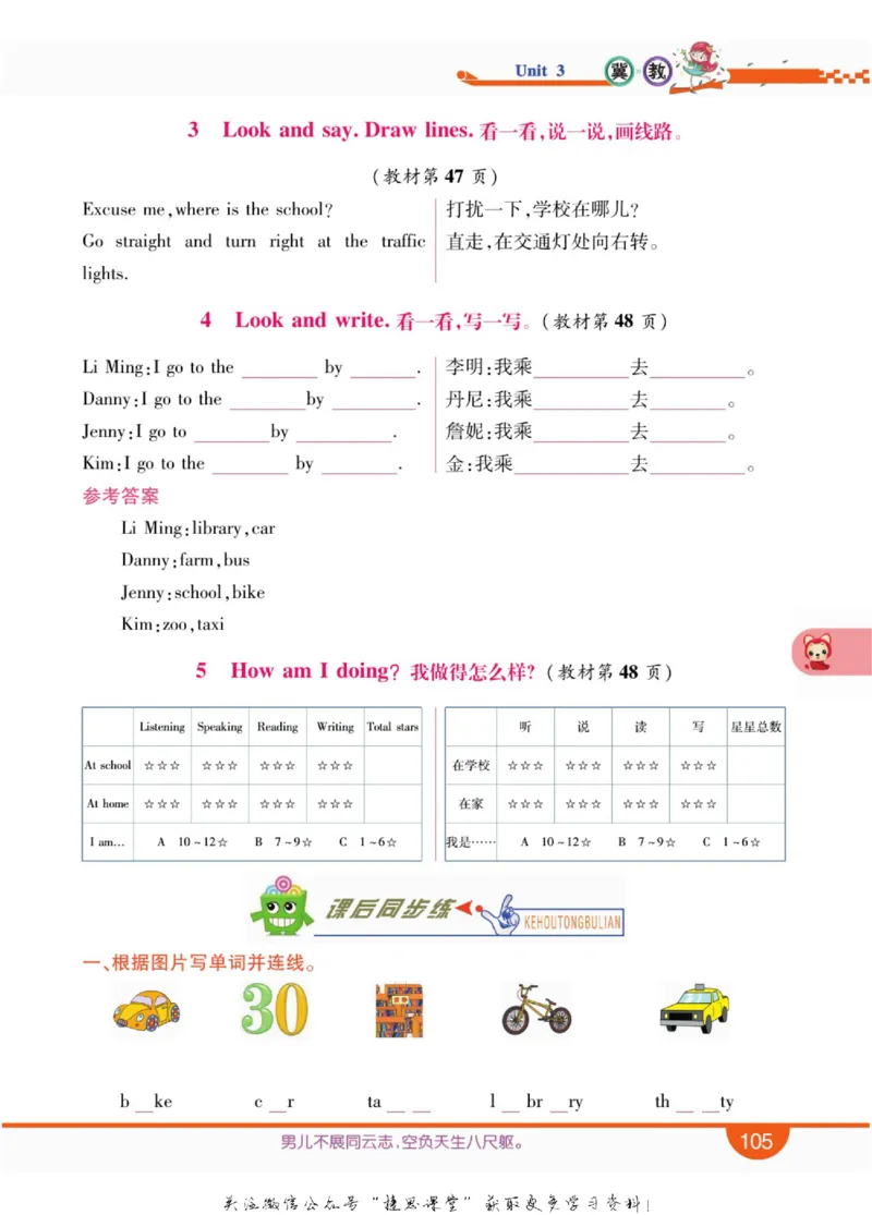 小学教材全解全析四年级上册英语冀教版_《教材全解》小学1-6年级_《小学教材全解全析》_1-6年级上册_英语