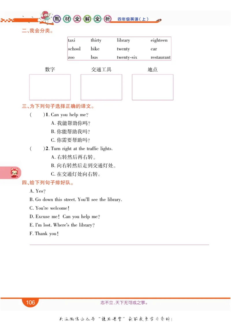 小学教材全解全析四年级上册英语冀教版_《教材全解》小学1-6年级_《小学教材全解全析》_1-6年级上册_英语
