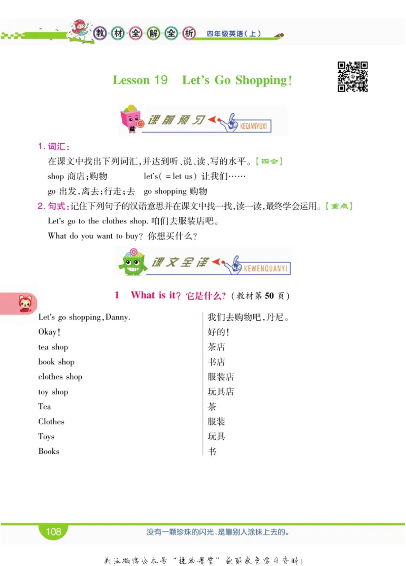 小学教材全解全析四年级上册英语冀教版_《教材全解》小学1-6年级_《小学教材全解全析》_1-6年级上册_英语