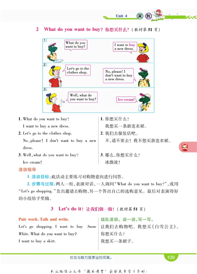 小学教材全解全析四年级上册英语冀教版_《教材全解》小学1-6年级_《小学教材全解全析》_1-6年级上册_英语