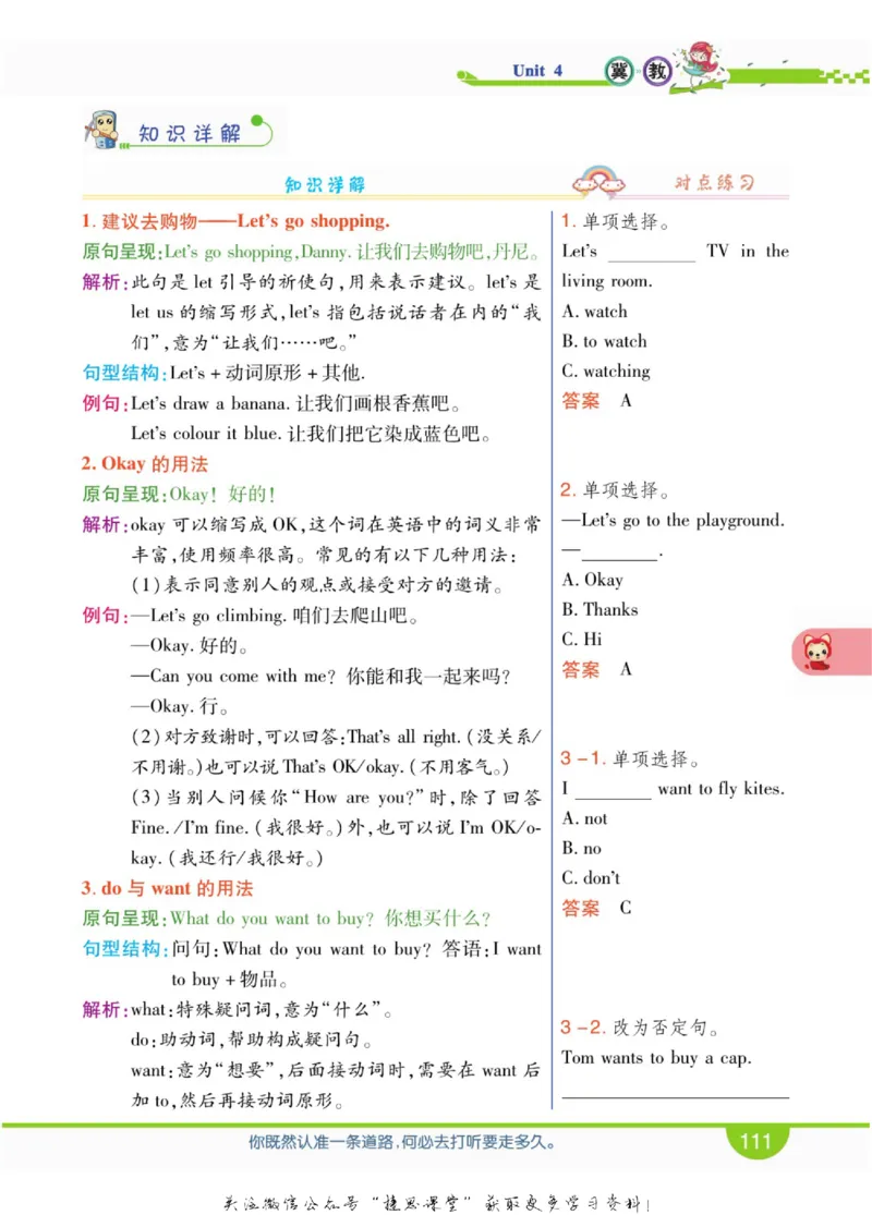小学教材全解全析四年级上册英语冀教版_《教材全解》小学1-6年级_《小学教材全解全析》_1-6年级上册_英语