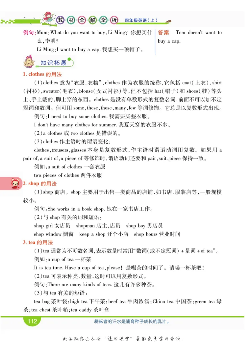 小学教材全解全析四年级上册英语冀教版_《教材全解》小学1-6年级_《小学教材全解全析》_1-6年级上册_英语