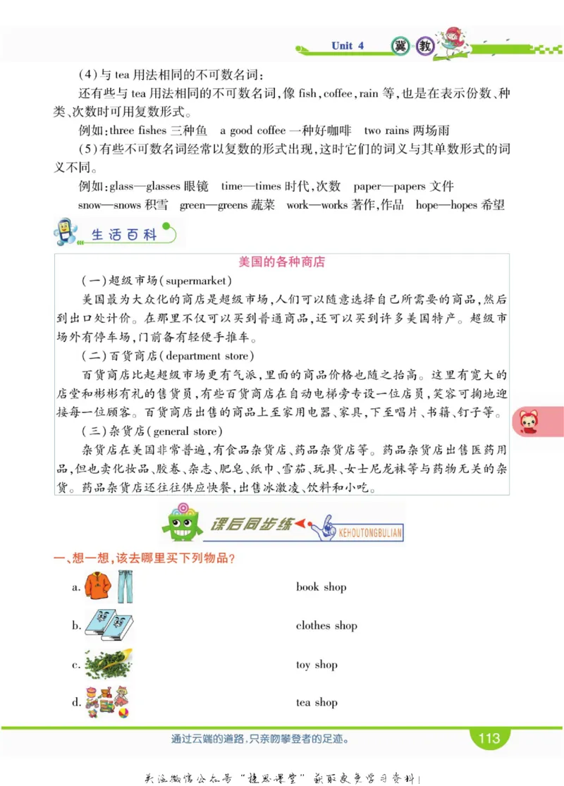 小学教材全解全析四年级上册英语冀教版_《教材全解》小学1-6年级_《小学教材全解全析》_1-6年级上册_英语