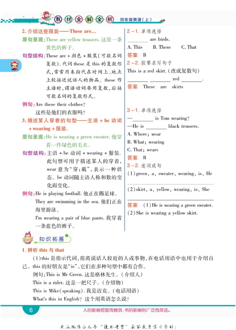 小学教材全解全析四年级上册英语冀教版_《教材全解》小学1-6年级_《小学教材全解全析》_1-6年级上册_英语