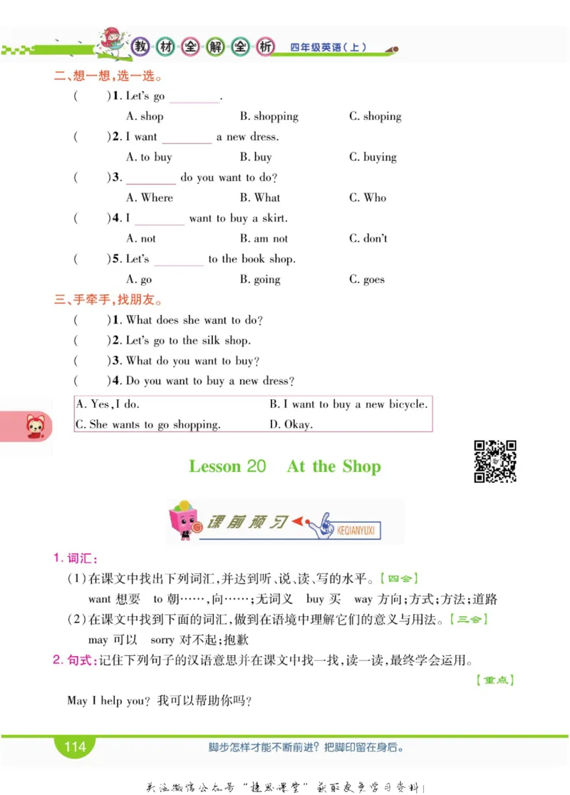 小学教材全解全析四年级上册英语冀教版_《教材全解》小学1-6年级_《小学教材全解全析》_1-6年级上册_英语