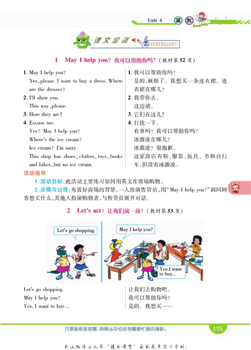 小学教材全解全析四年级上册英语冀教版_《教材全解》小学1-6年级_《小学教材全解全析》_1-6年级上册_英语